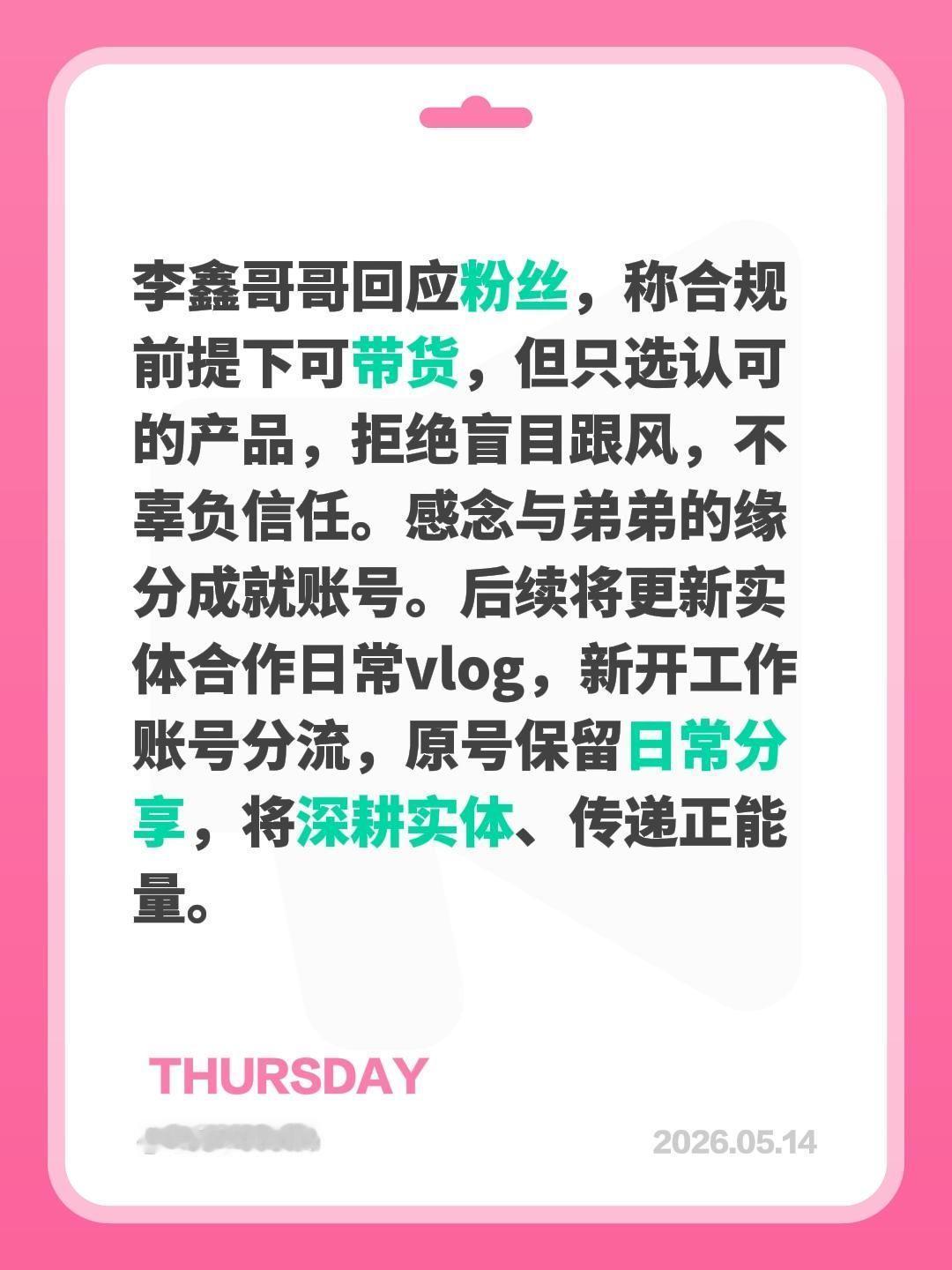 李鑫哥哥回应网友关切问题！我评论了@深圳韩哥哥 的作品：
李鑫哥哥回应粉丝，称合