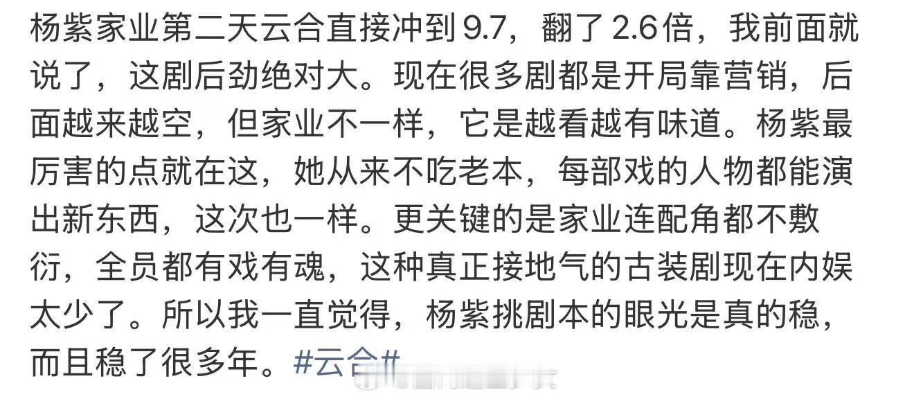 家业后劲家业连配角都不敷衍 家业，杨紫 的戏看着放心 安心 这个班底演技在线牛 