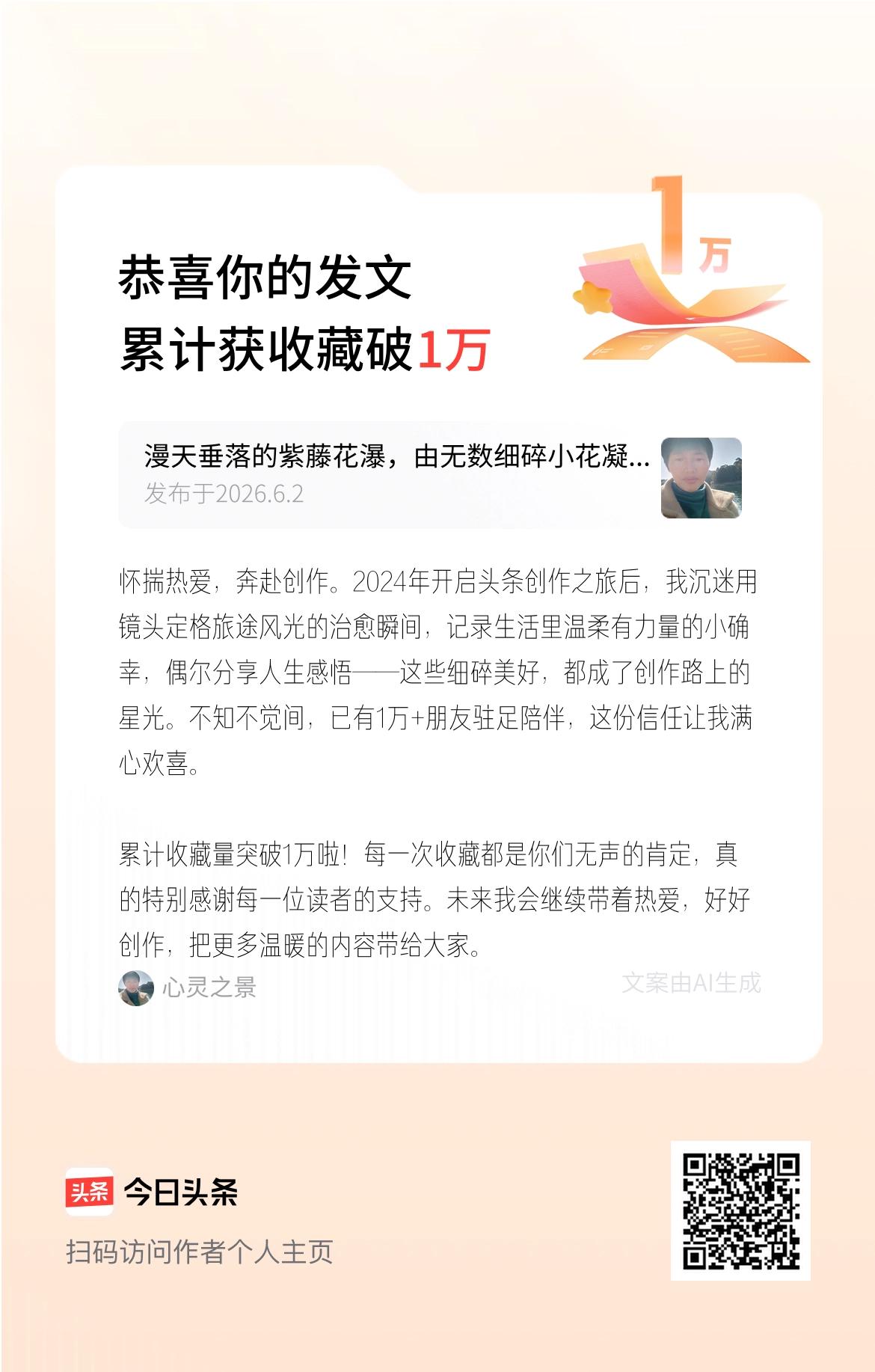 怀揣热爱，奔赴创作。2024年开启头条创作之旅后，我沉迷用镜头定格旅途风光的治愈