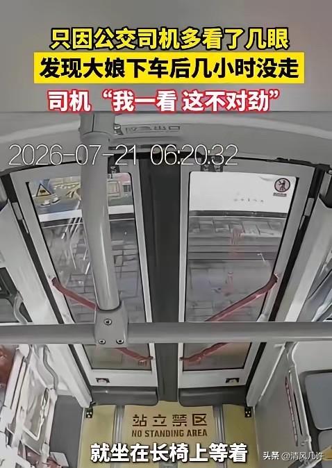 上人民日报了！天津一位80多岁的大娘早晨下车后，一直坐在公交站的长椅上。司机赵文