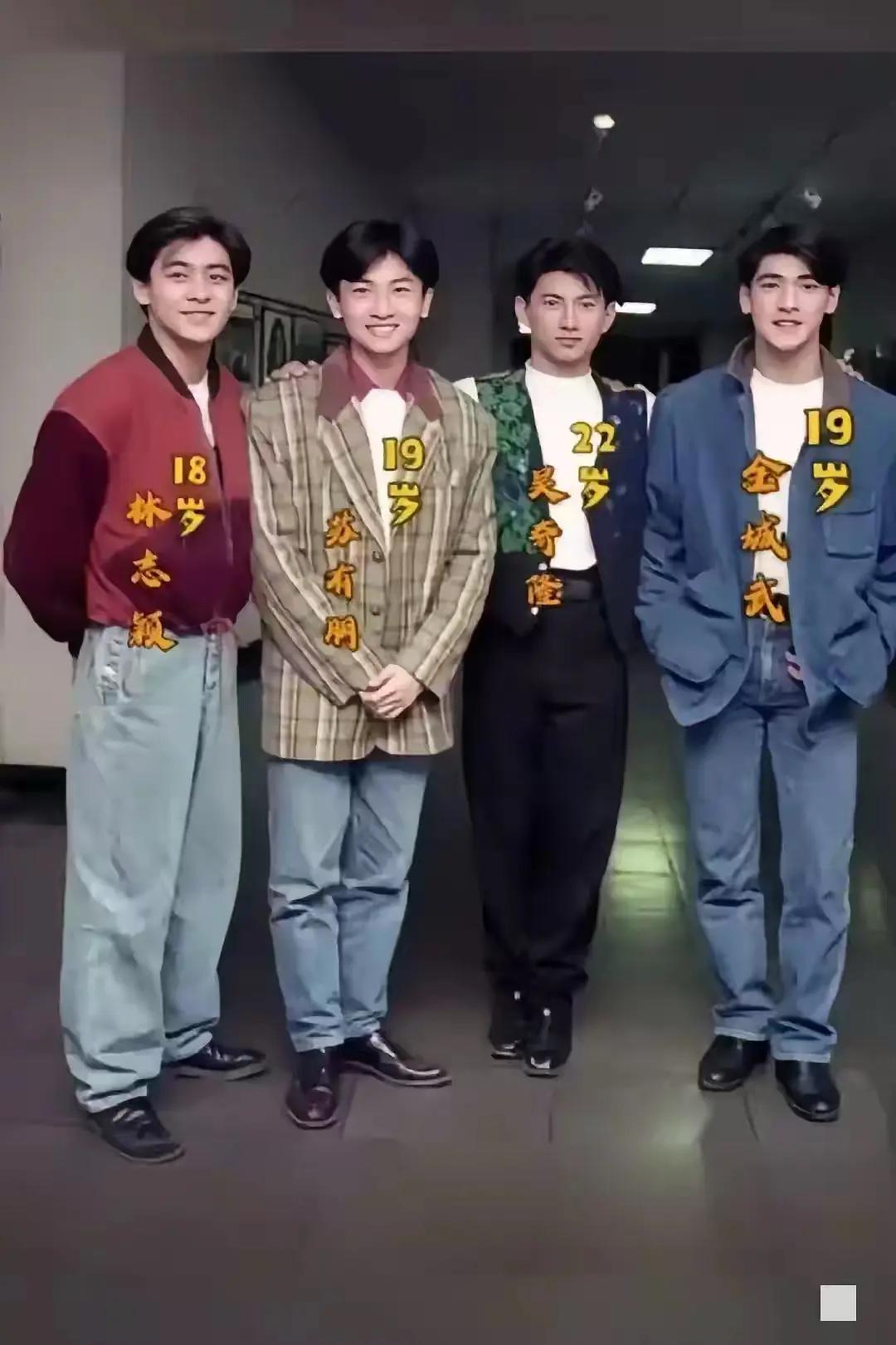 4位明星刚出道时的合影！
当时他们被称为“四小天王”！
看到金城武时我有点惊讶，