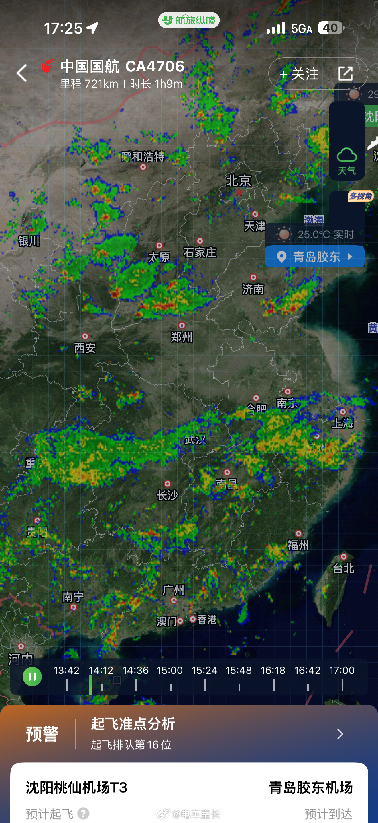 你们那下雨了吗？我在沈阳已经延误一个半小时了总以为南方才延误，原来是下雨就延误 