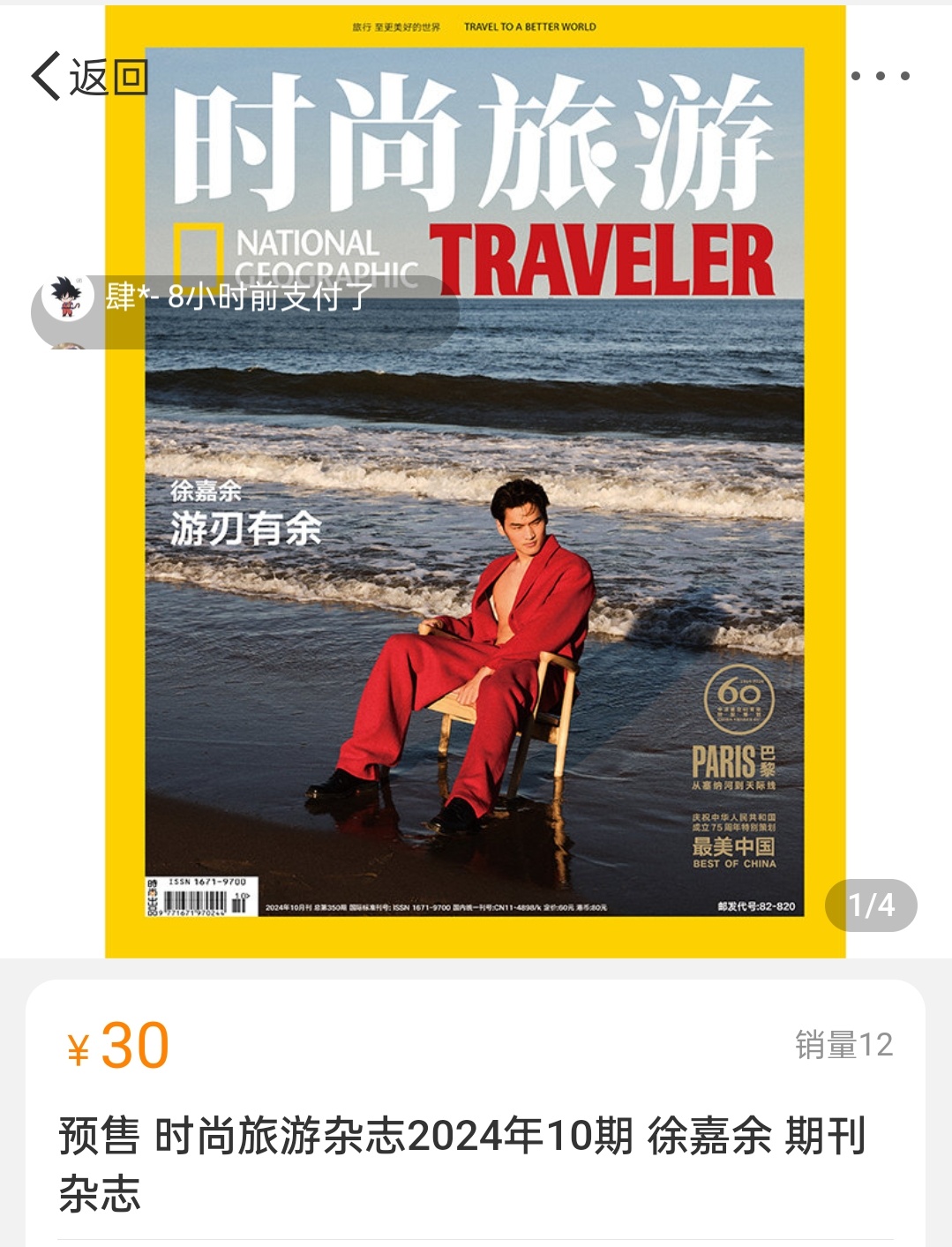 鳖又双叒叕拍杂志，一整天了销量，12………拍了没人买为什么要拍…… ​​​