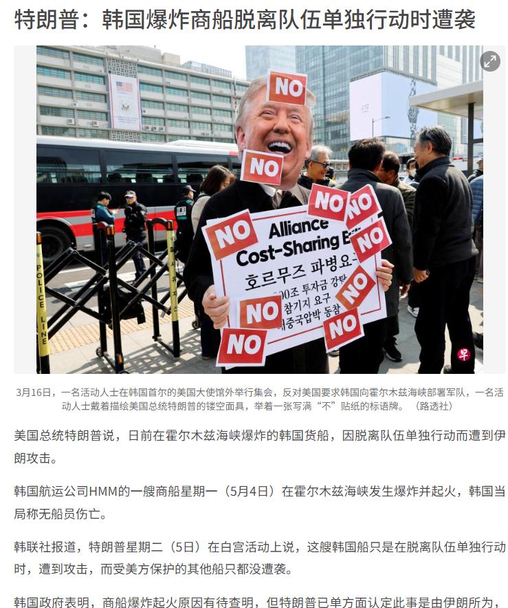 美国总统特朗普近日就霍尔木兹海峡韩国货船爆炸事件接连发声，称日前在此处爆炸的韩国