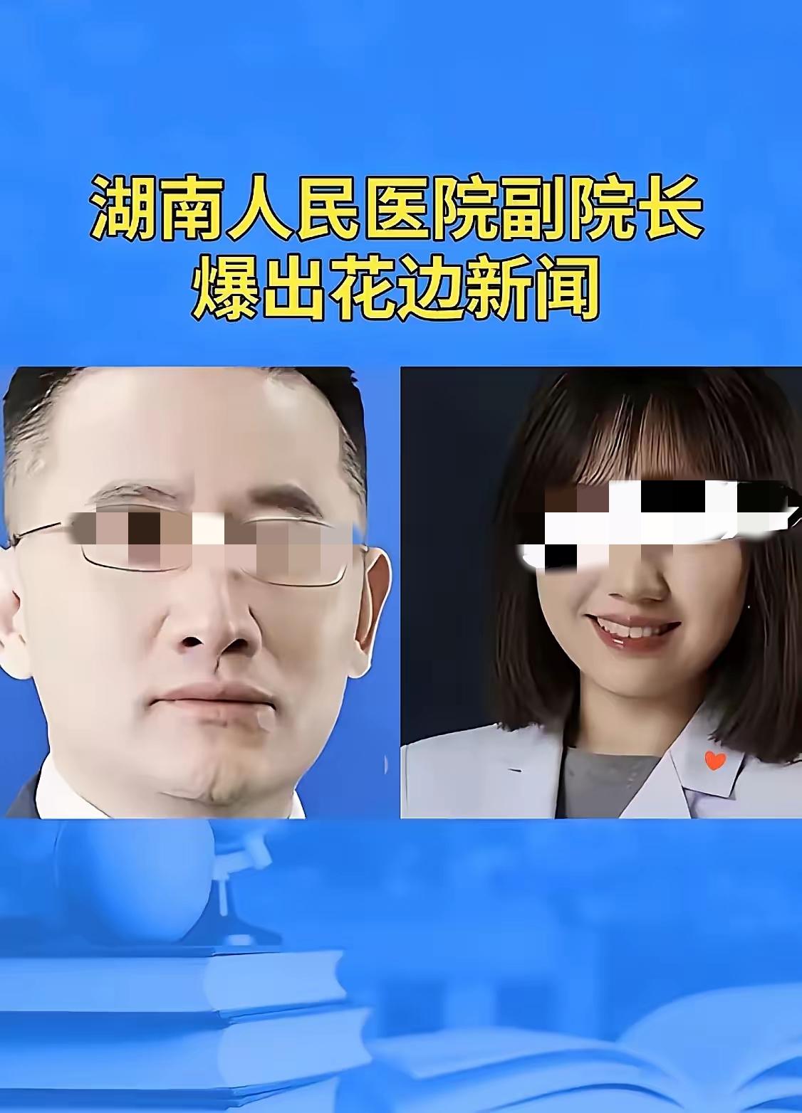 这个美女医生和这个帅气男副院长婚外情，到底是为了凭关系升个副高职称还是为了调剂一
