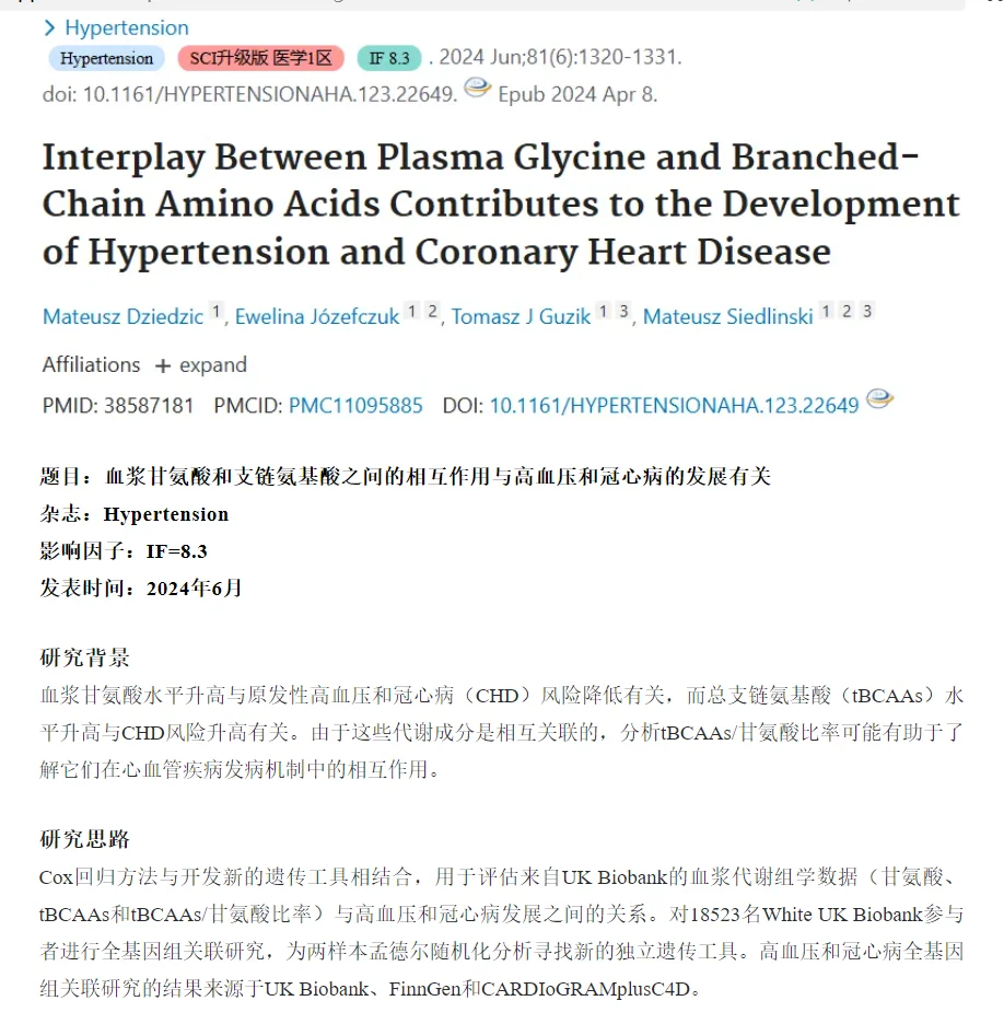 Cox回归分析联合MR新颖思路拿下8分+