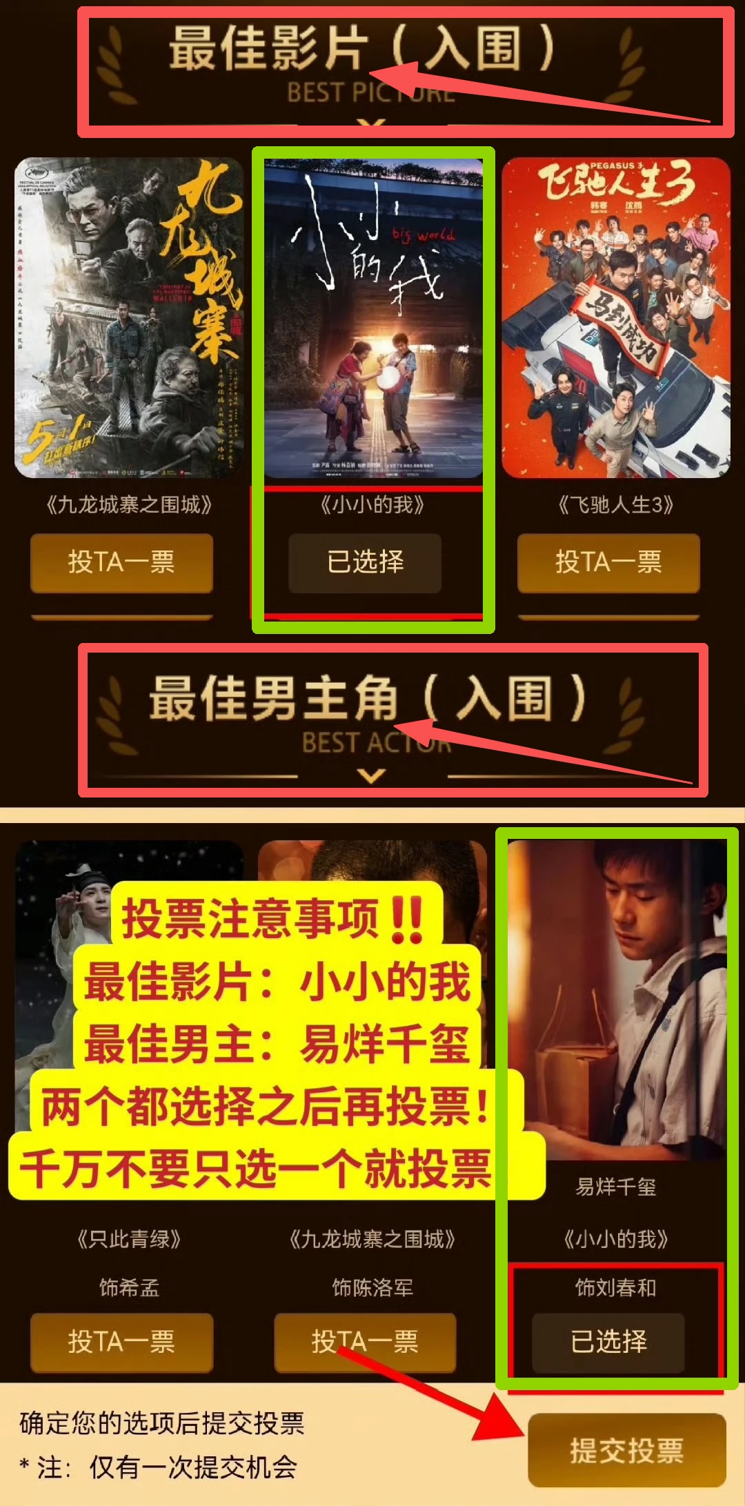 到底是谁在投？？？？