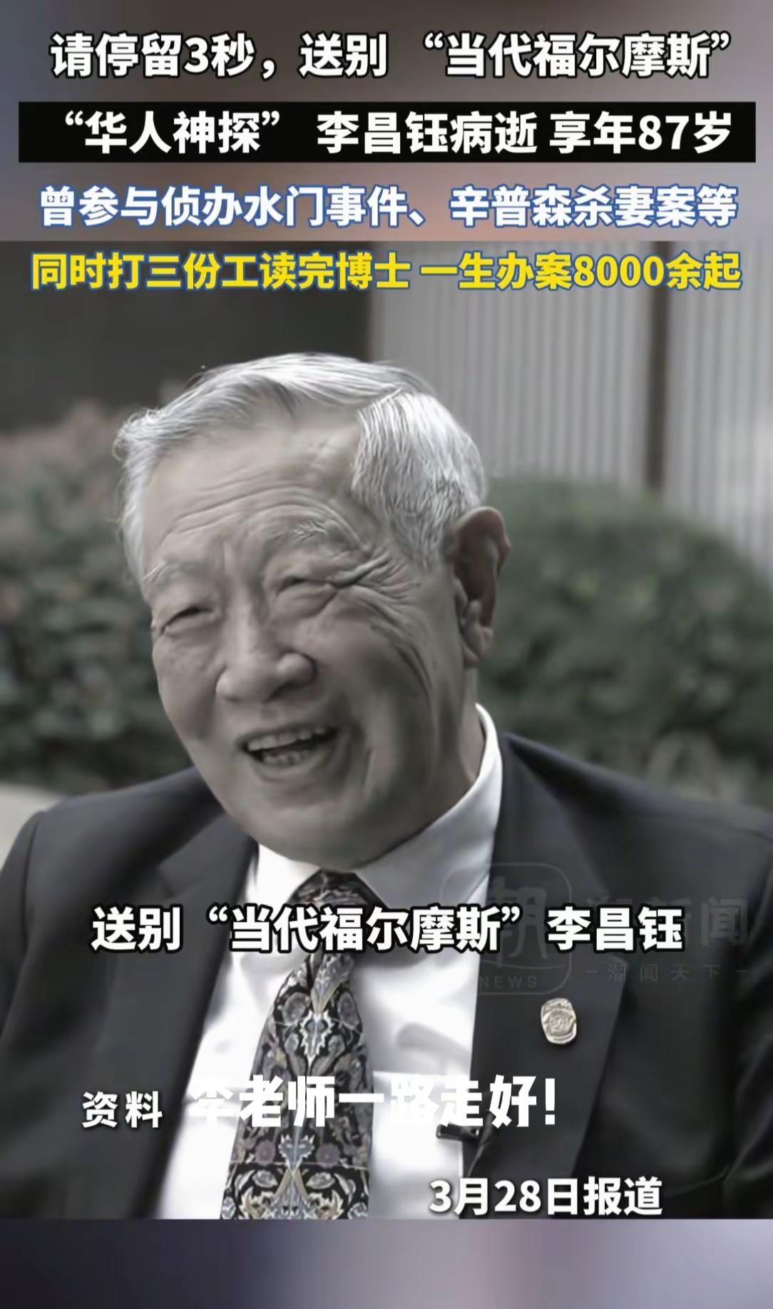 享年87岁曾参与侦办水门事件、辛普森杀妻案等同时打三份工读完博士一生办案8000
