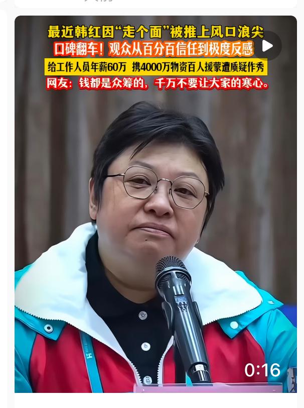 你们发现没？ 凡是跟韩红沾边的争议 一个个都 绕不开公众对公益纯粹性的高要求。 