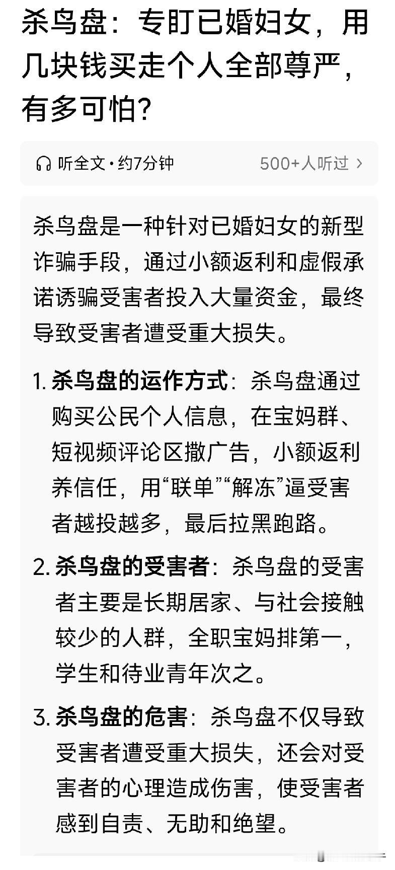什么时候把串串珠骗人的的叫杀鸟盘了[捂脸]头一次听说！
​被沙的说了也不听，老公