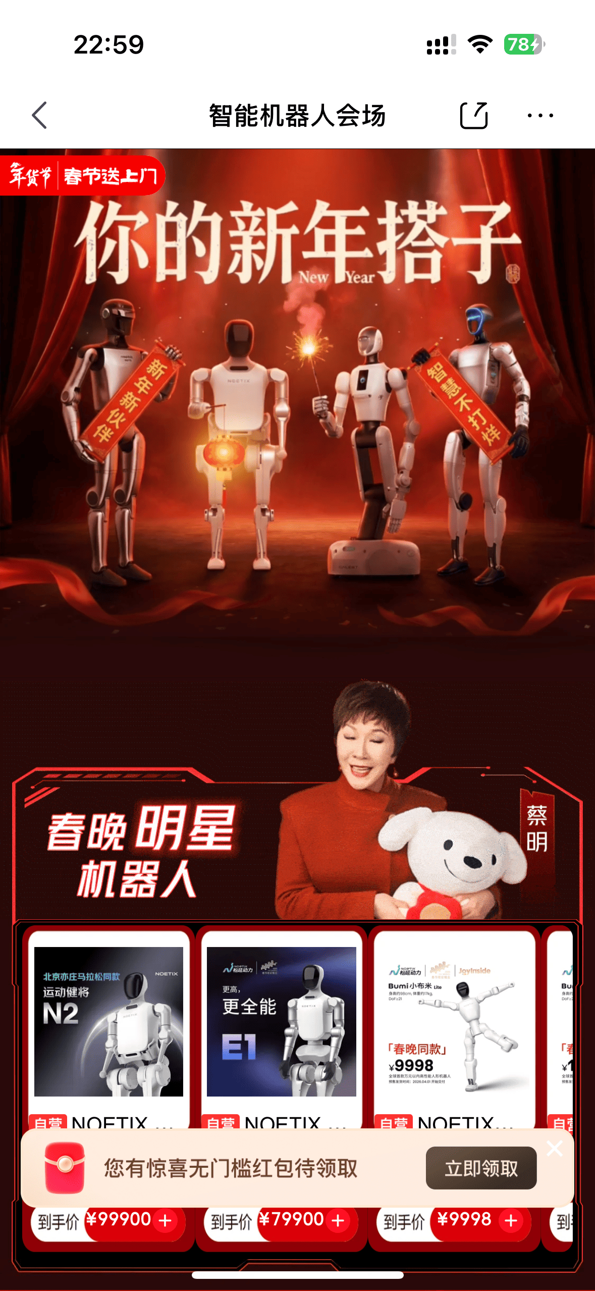 刚看到那个E1机器人，查了下价格十几万...京东你是真敢送啊😱！这种具身智能黑