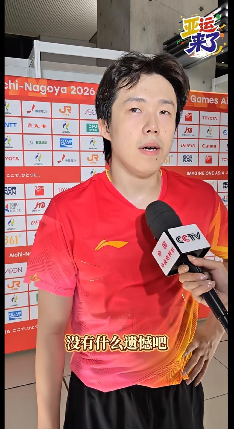 名古屋亚运会男单决赛｜大头赛后采访，让人感慨万千
 
看完王楚钦赛后采访，心里真