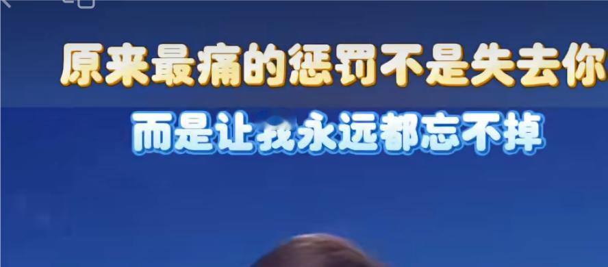 原来最痛的惩罚不是失去你，而是让我永远都忘不掉！
原来真的有人能靠着回忆爱着一个