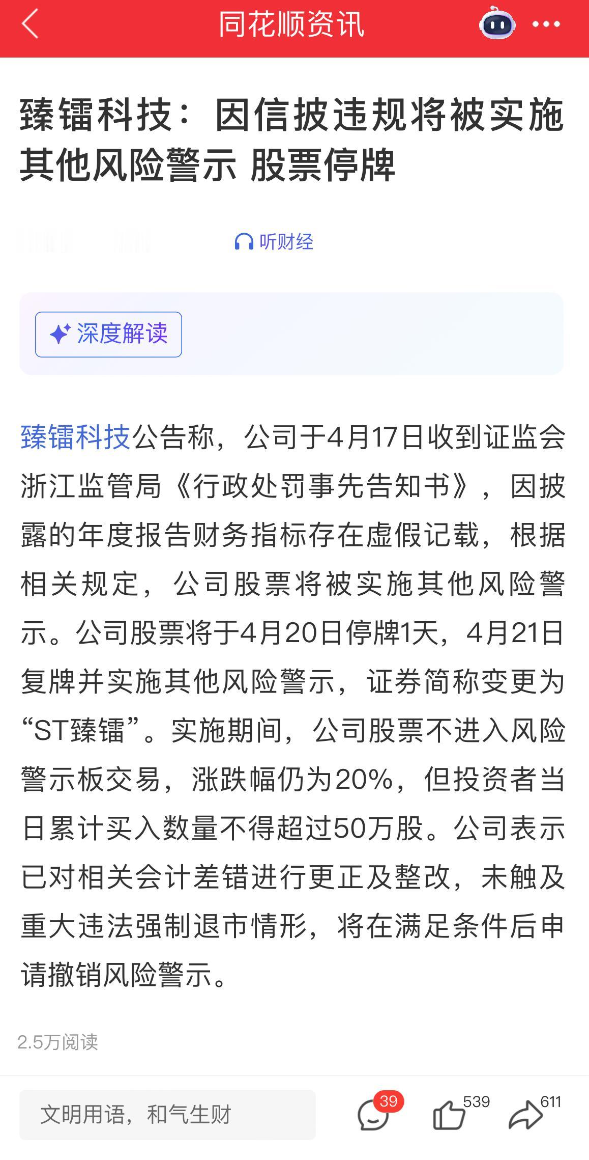 臻镭科技ST了[泪奔][泪奔]
这下真成真雷💣了[泪奔][泪奔]
记得去年就被