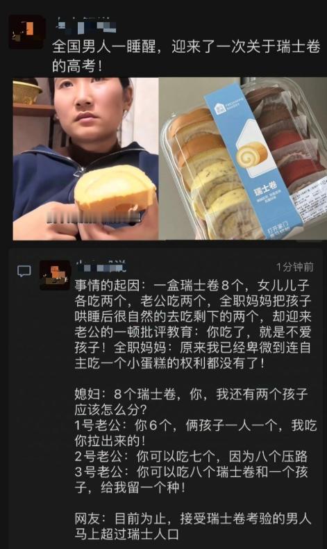 #瑞士卷 消费降级# 是我的话，我全都吃了[思考][思考] ​​​