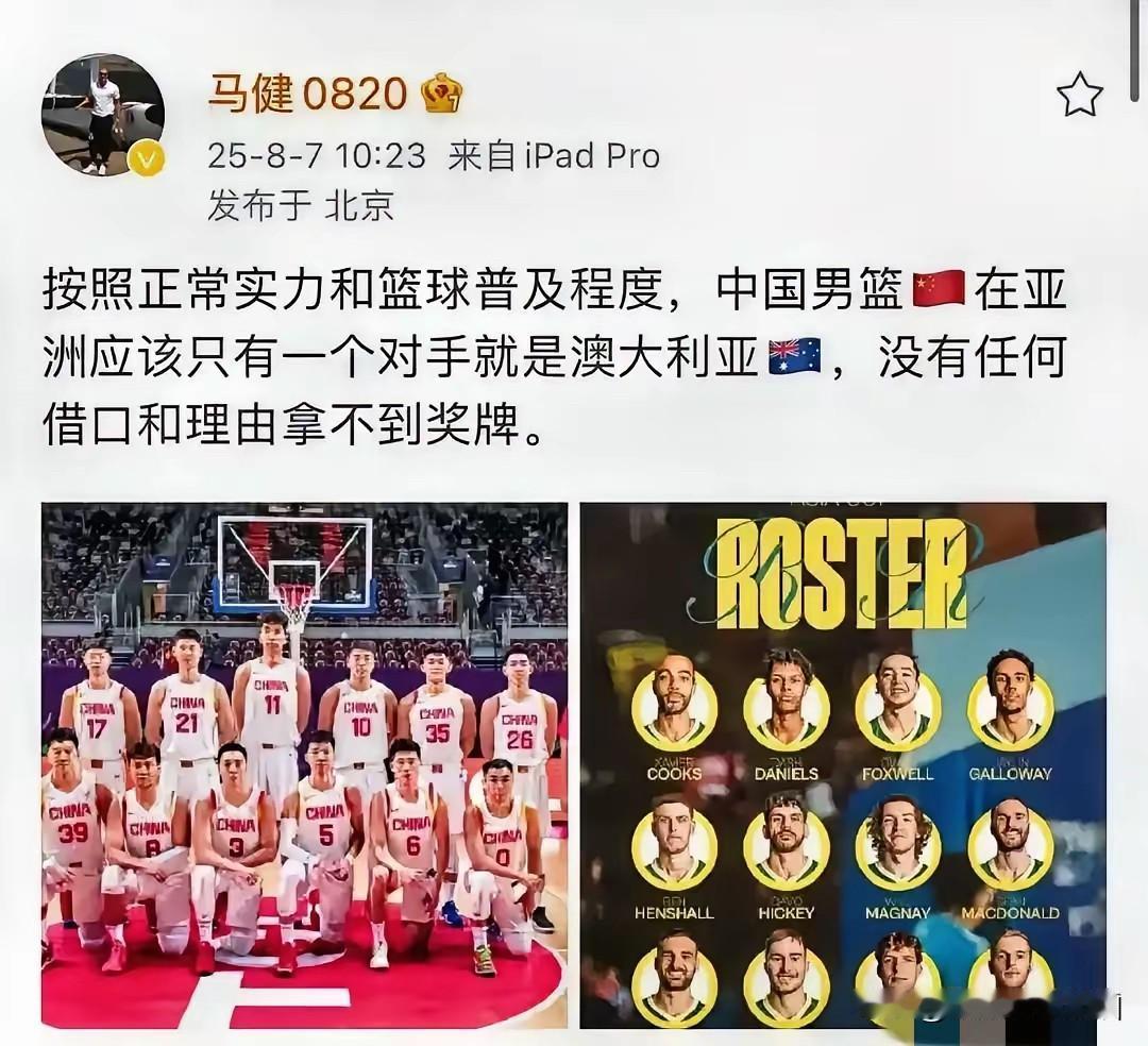 马健这评价，是篮球名宿中“最准确”的评价！

马健说：中国男篮在亚洲只有一个真正