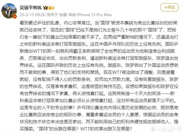 吴敬平说看到乒坛乱象非常难过 中国乒乓球队男子队前教练吴敬平发文，称对近来乒坛乱