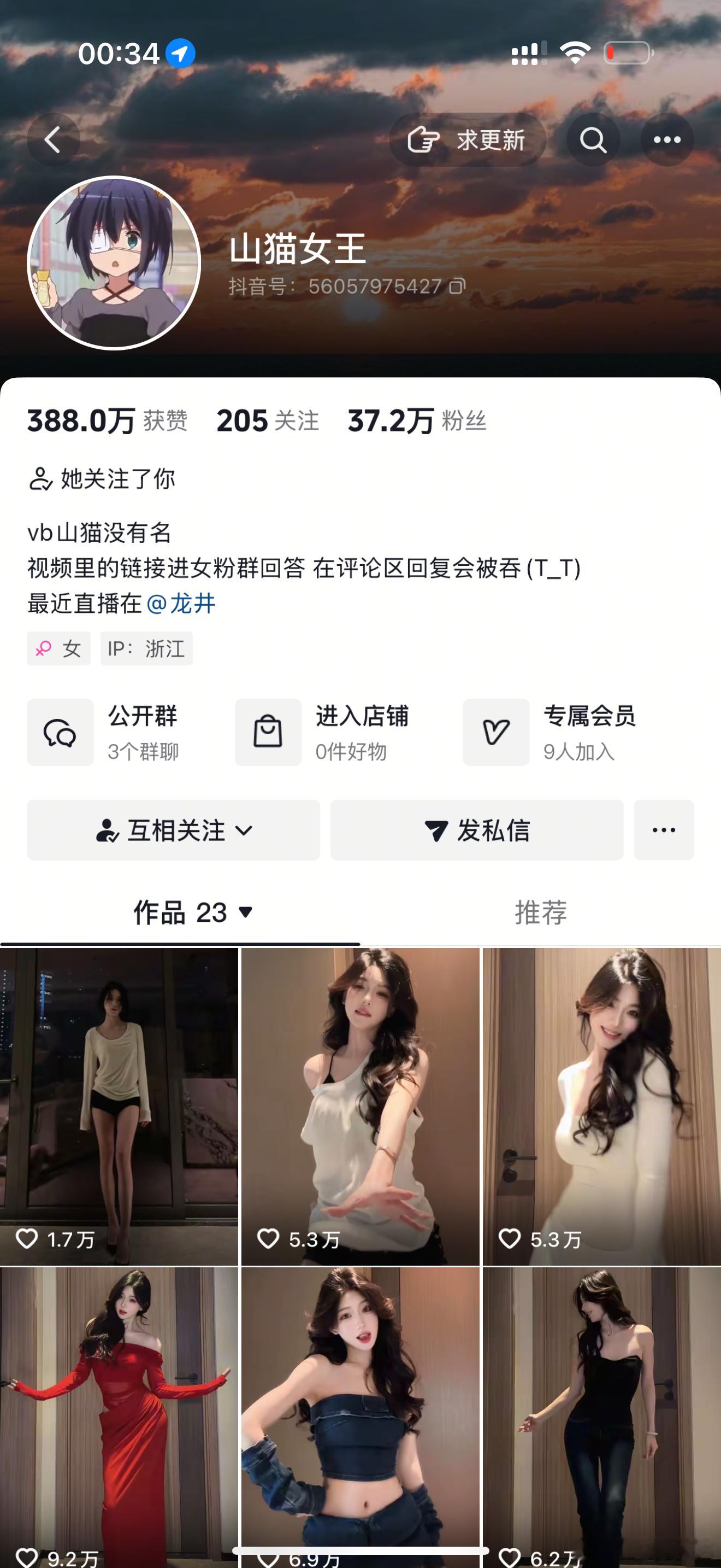 想要这个抖音衣服链接的女孩子们进女粉群 没有作品的一般不会放进去 怕有人装女生 