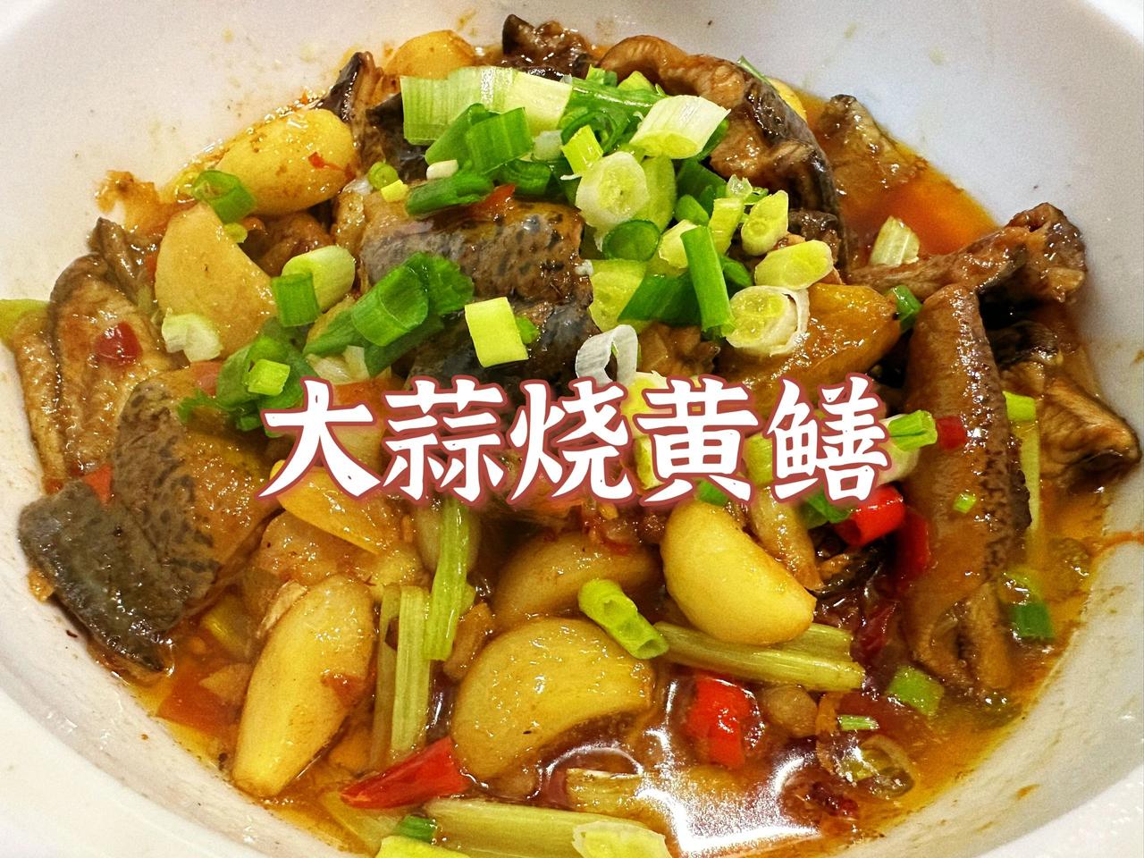 大蒜烧鳝鱼 还以为很难吗！No！

超爱吃鳝鱼，但是很少做，这次回老家买了些土鳝