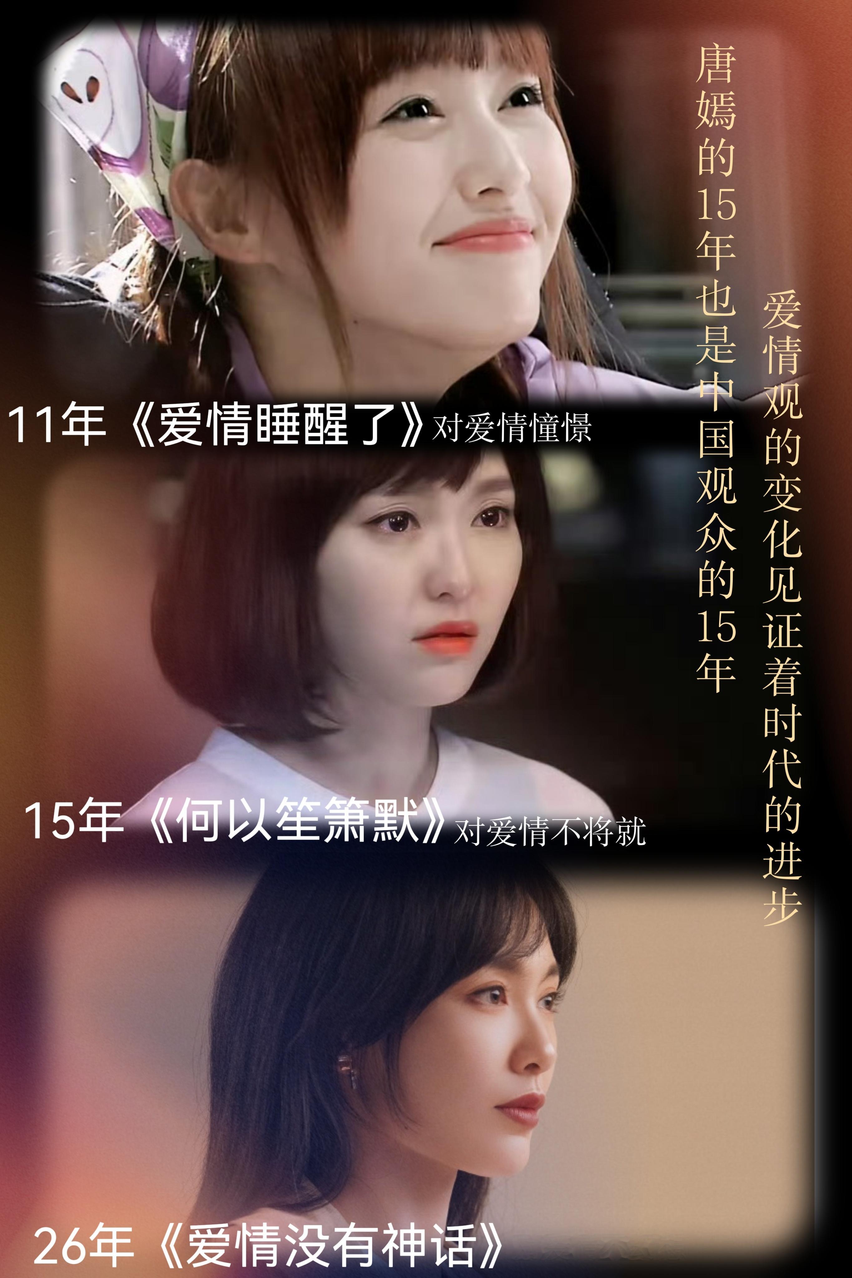 唐嫣逮着我们这代人薅呀爱情观都跟着她的剧走了 