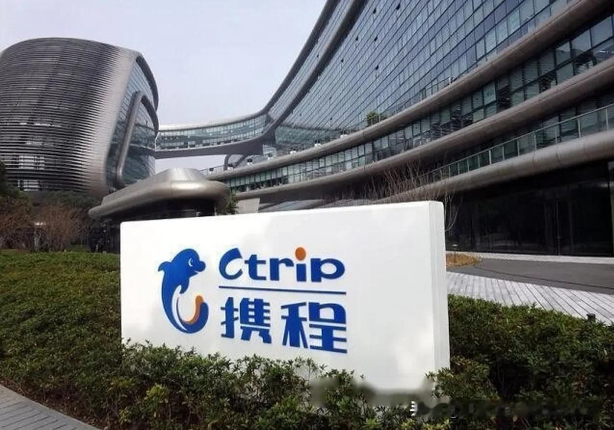 罚没超51亿！携程彻底“栽了”，这记反垄断重拳打得好！

就在7月25日，旅游圈