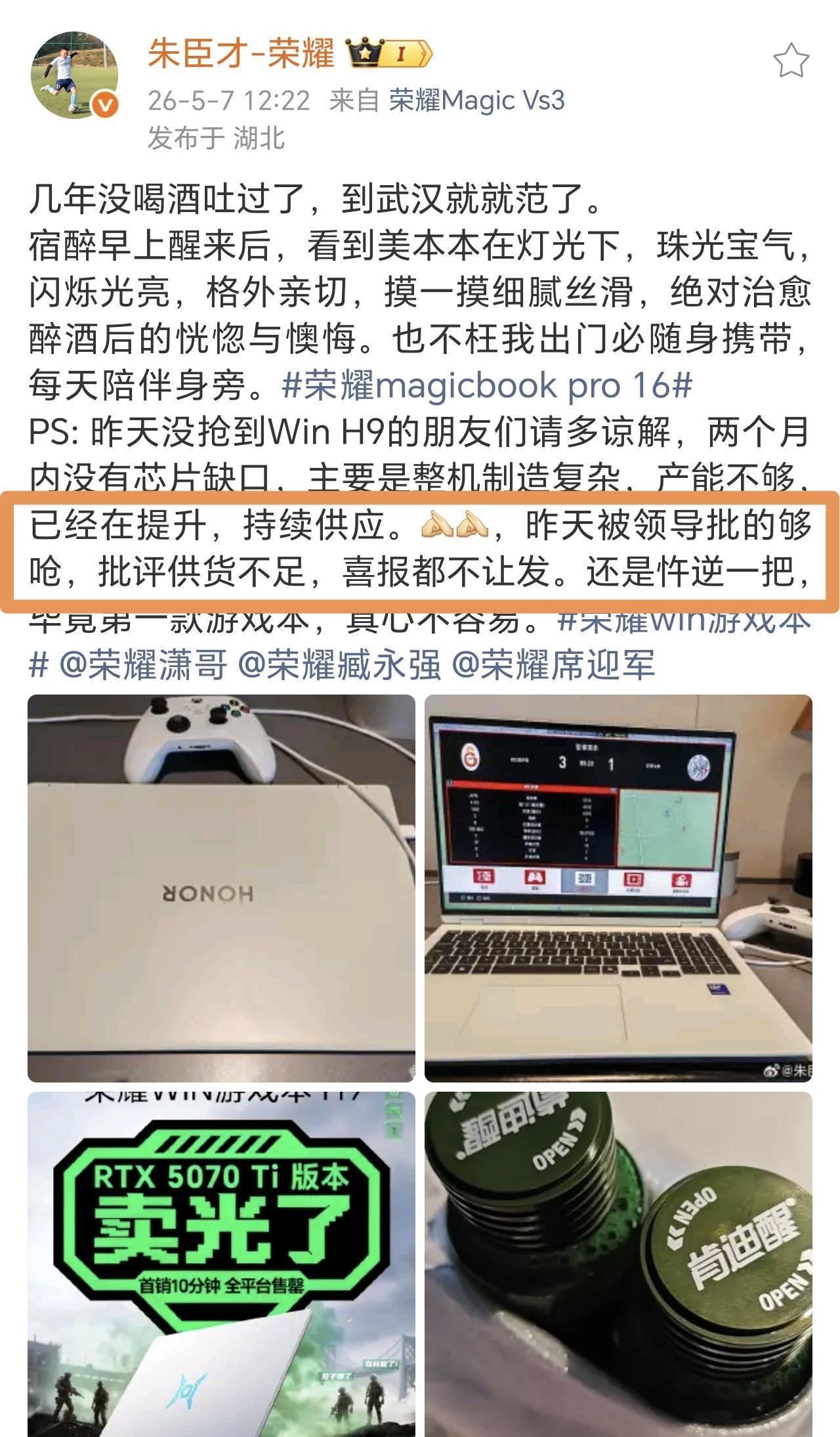 有点凡尔赛了。荣耀产品经理被批不是因为产品不好，而是卖的太好了。

前段时间发布