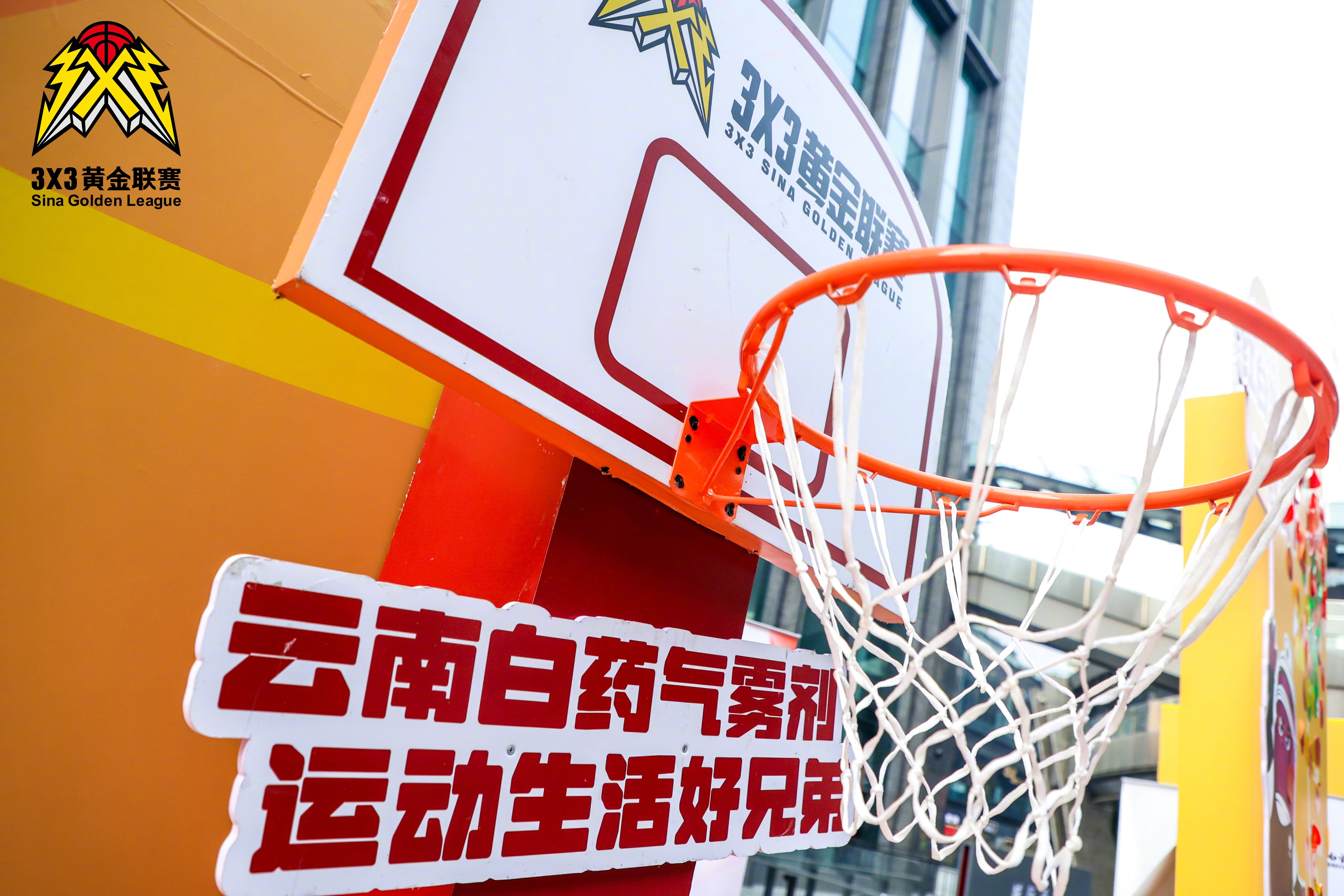 球场上的你，也是自己的MVP。云南白药气雾剂，用专业守护为每个篮球爱好者保驾护航