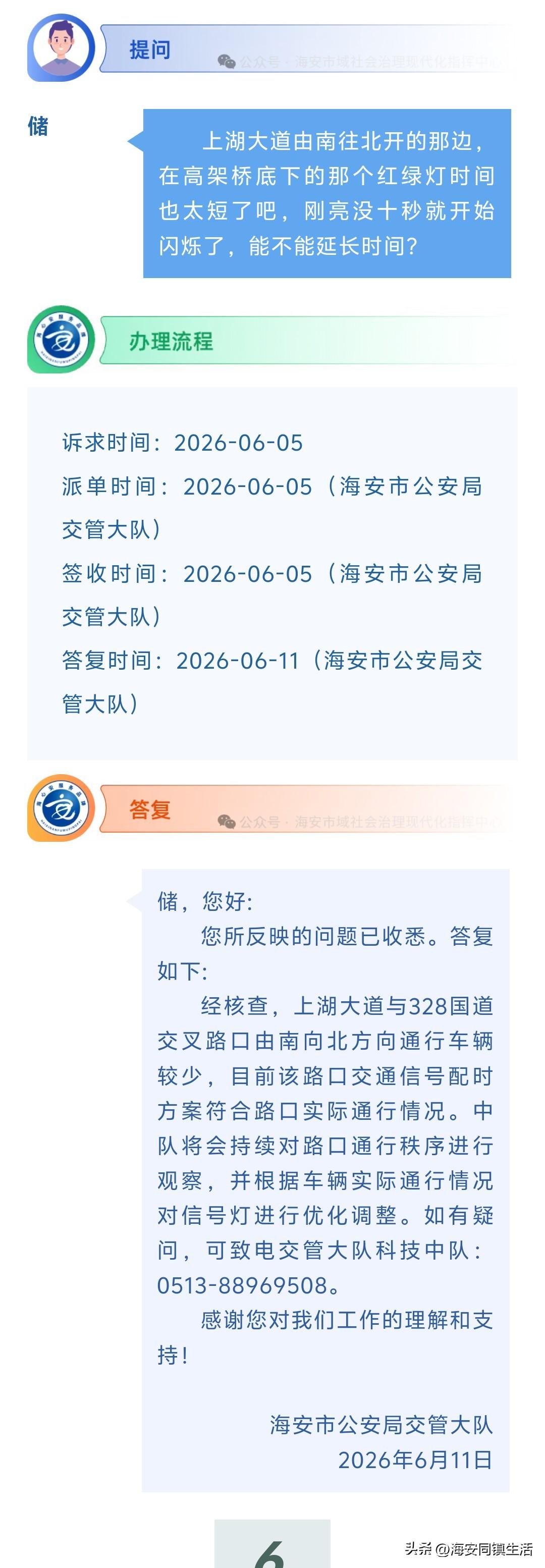海安网友反映:  上湖大道由南往北开的那边，在高架桥底下的那个红绿灯时间也太短了