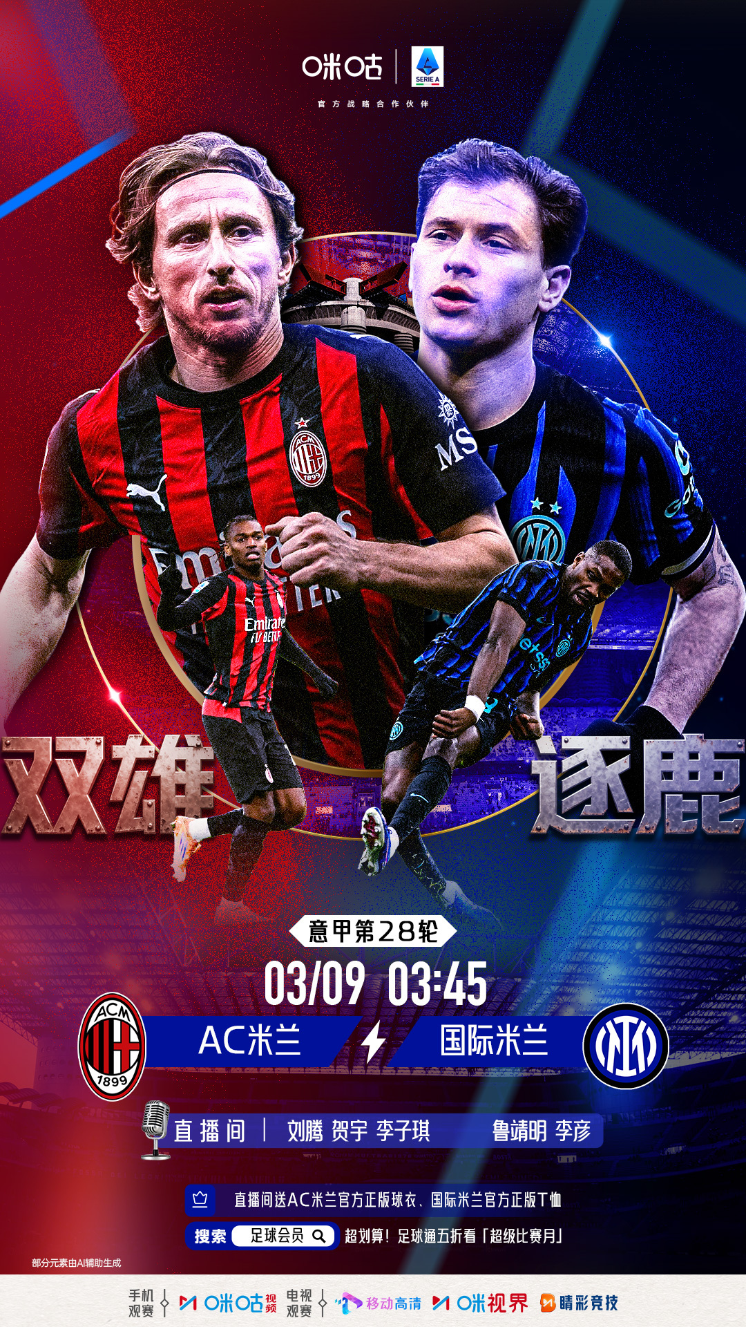 ⚽️ 第246次米兰德比来袭⚔️ 国米10分优势一骑绝尘🔥 AC米兰能否留住冠