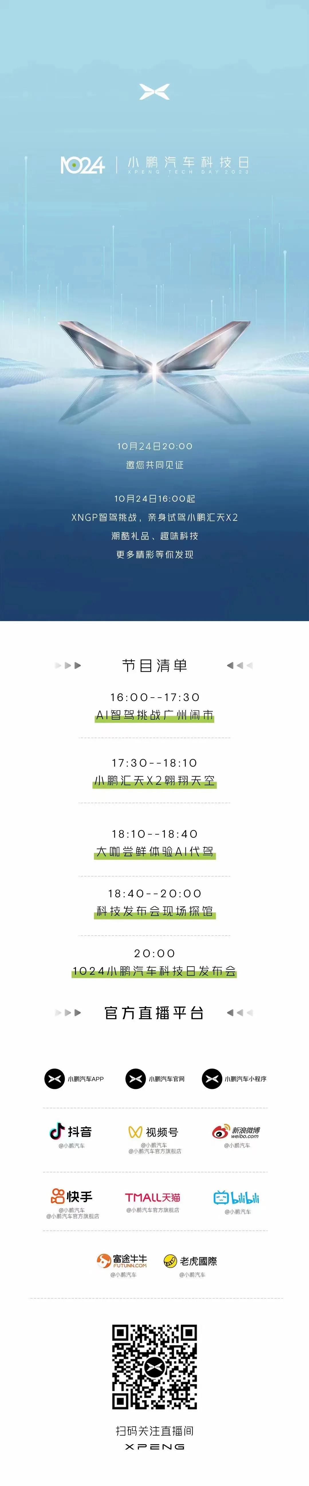 1024来看看小鹏的黑科技[呲牙][呲牙][赞][大笑][赞][大笑]
一定让你