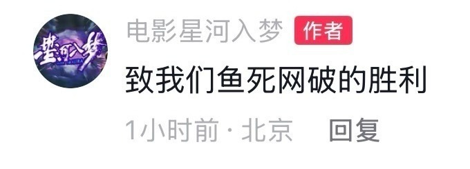 敬我们的热血笨蛋星河入梦。 