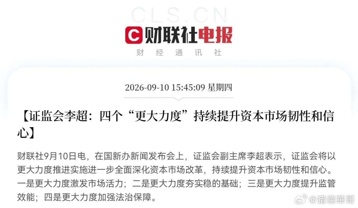 明天A股真稳了！            证监会直接甩出王炸利好了，四个“更大力度