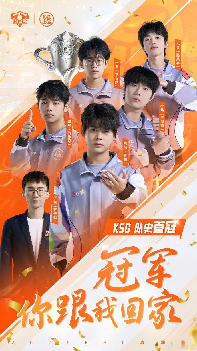 KPL冠军 从被狼队让三追四掉入败者组，到决赛4-0复仇成功，KSG的剧本太燃了