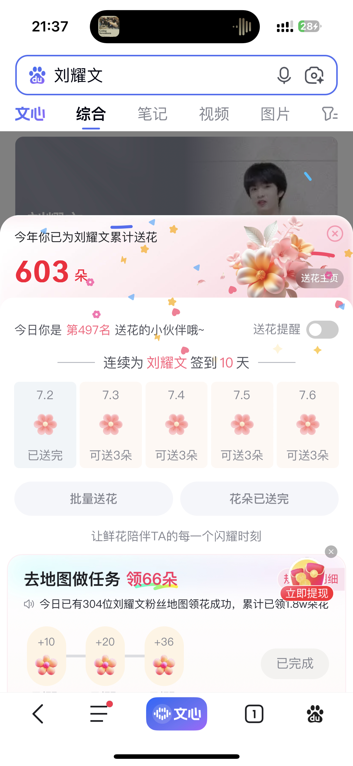 百度送花✅ 