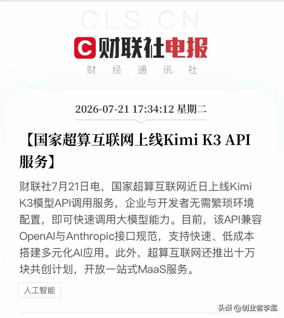 AI大模型拼图终于补齐了！最近行业里最头疼的事，就是像Kimi K3这种3万亿参