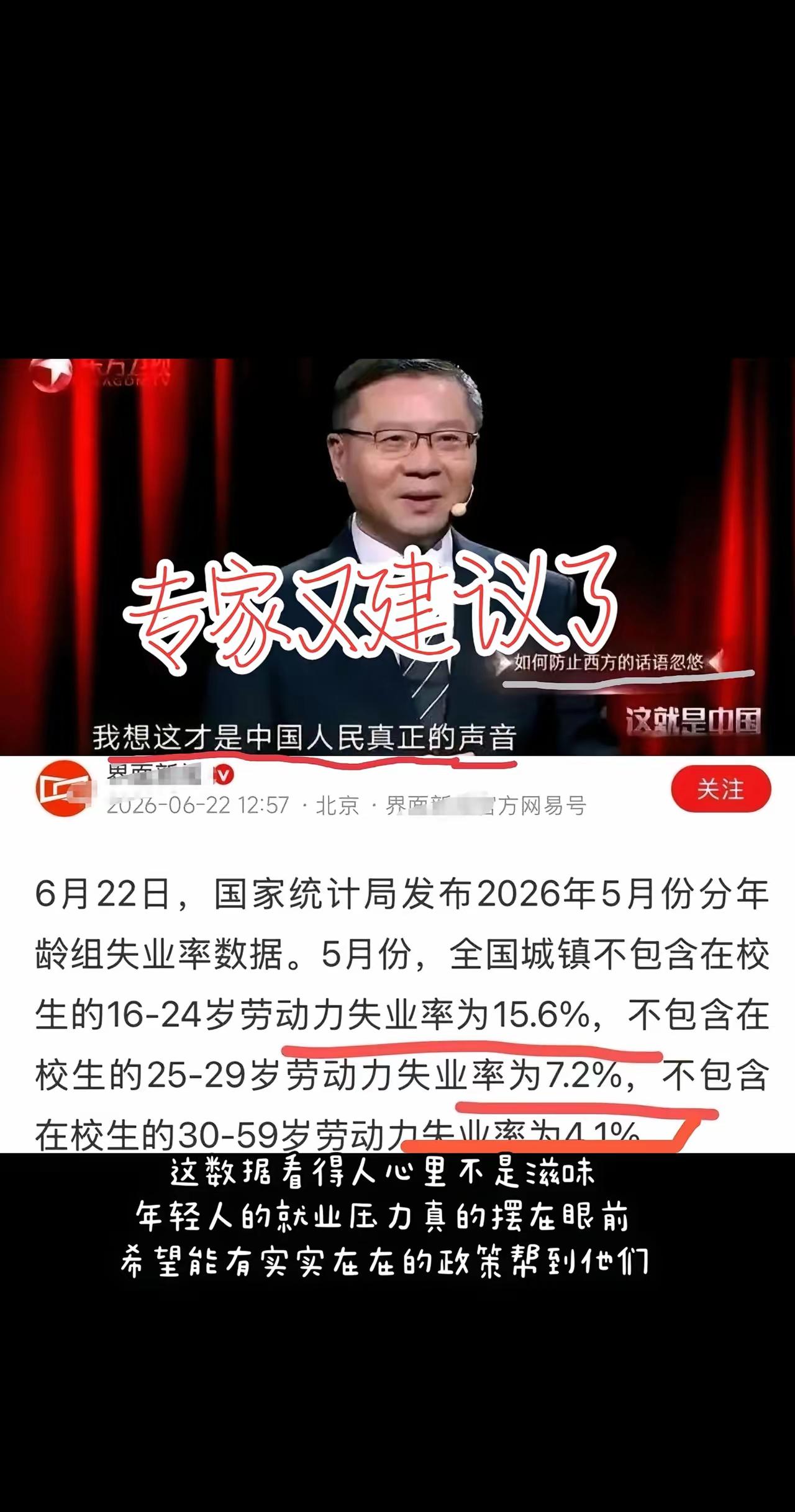 【失业率？】
6月份公布5月份的一组失业数据
16岁到24岁，失业率15.6%