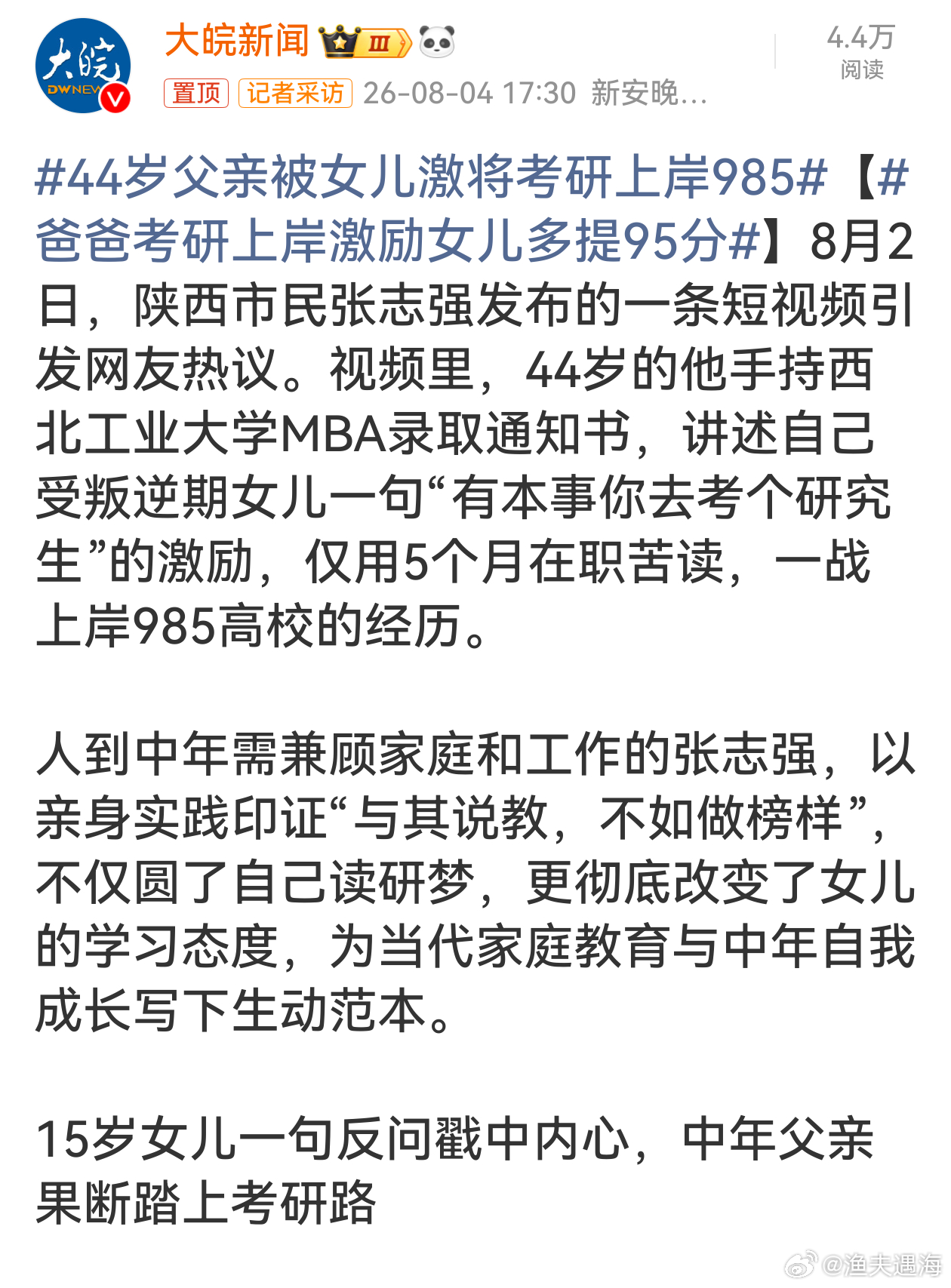 44岁父亲被女儿激将考研上岸985被女儿一句反问激起斗志，没有喋喋不休的说教，而