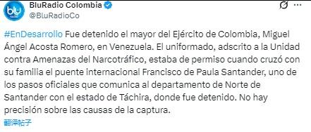 一名哥伦比亚少校军官在委内瑞拉休假时被逮捕，罪名是涉嫌贩毒，目前两国正在就此事进