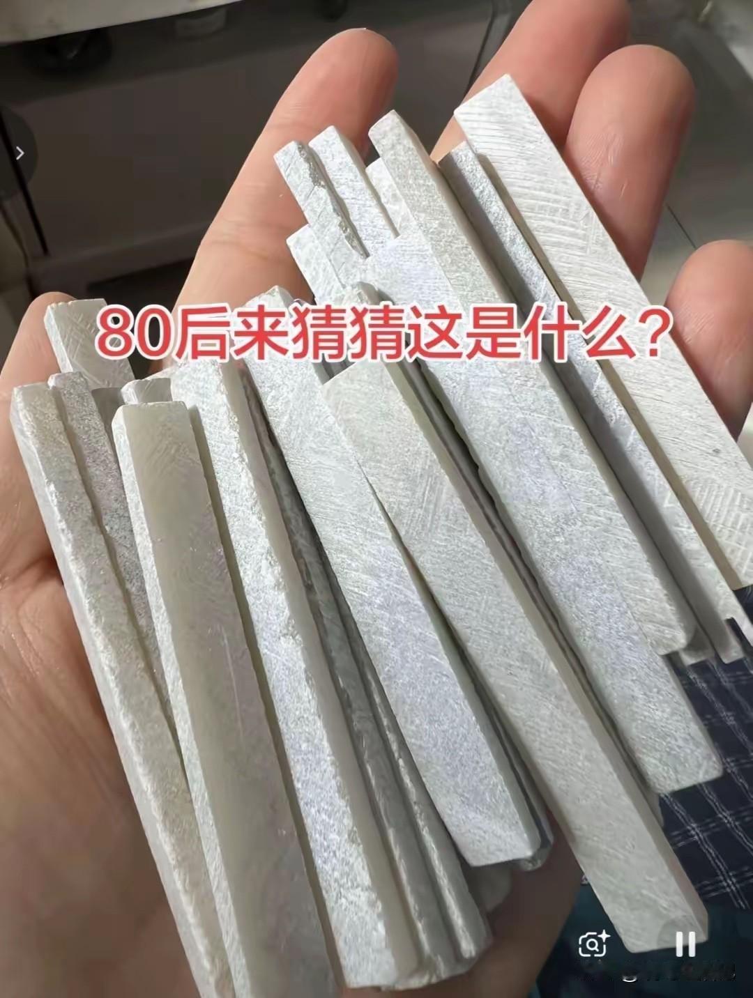 我是80后，可没见过啊