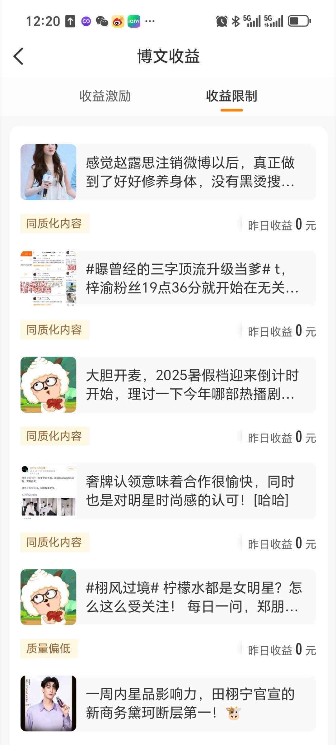 又是同质化又是质量偏低，渣浪的意思是以后博主都是免费替它们打工！[允悲] ​​​