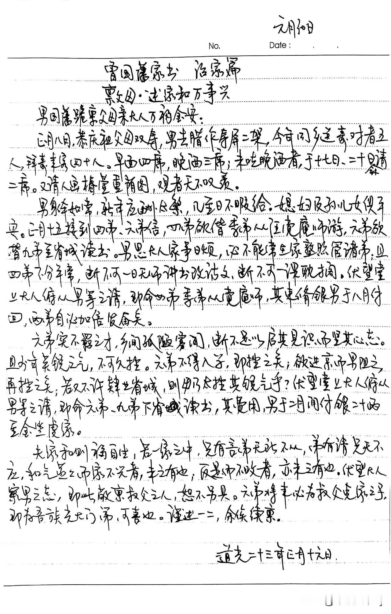 家庭共读并抄书第48天：《曾国藩家书》治家篇
禀父母.述家和万事兴
“夫家和则福