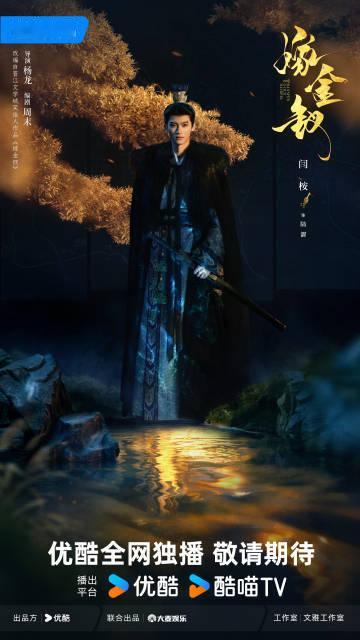 闫桉领衔主演闫桉新剧官宣海报闫桉领衔主演 