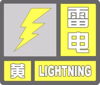 刚刚！预警发布！秦皇岛人下班赶紧回家！
雷阵雨！短时强降水 今天夜间全市阴有雷阵