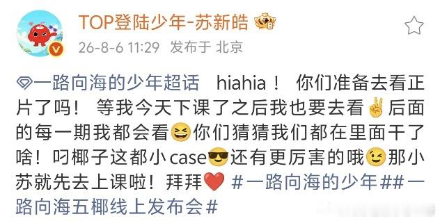 苏新皓相机差点坏掉苏新皓感谢节目组所有人 苏新皓说相机差点坏的时候隔着屏幕都能感