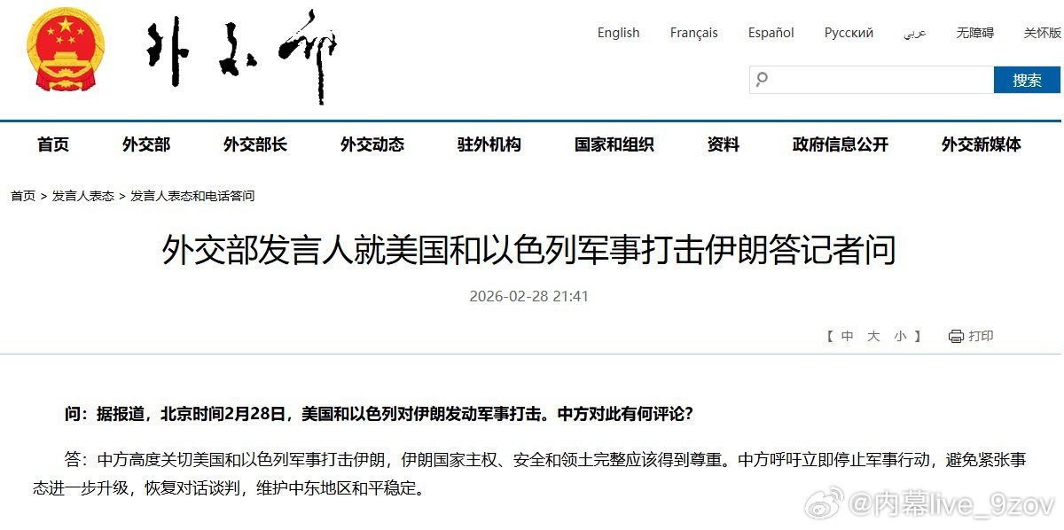 外交部发言人就美国和以色列军事打击伊朗答记者问：中方高度关切美国和以色列军事打击