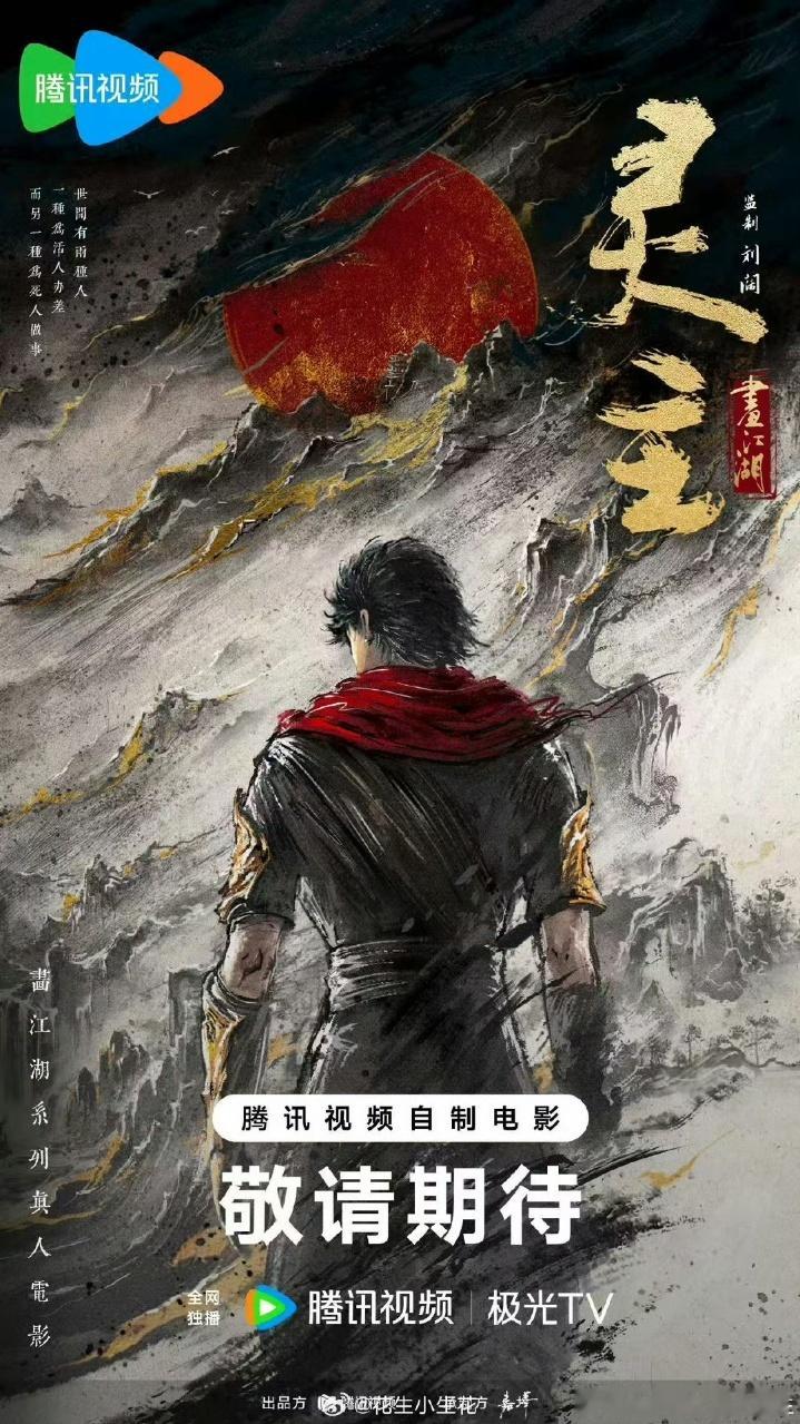 娱乐画江湖之灵主组讯 《画江湖之灵主》要拍真人版电影，2月开机，拍摄30天，郑业