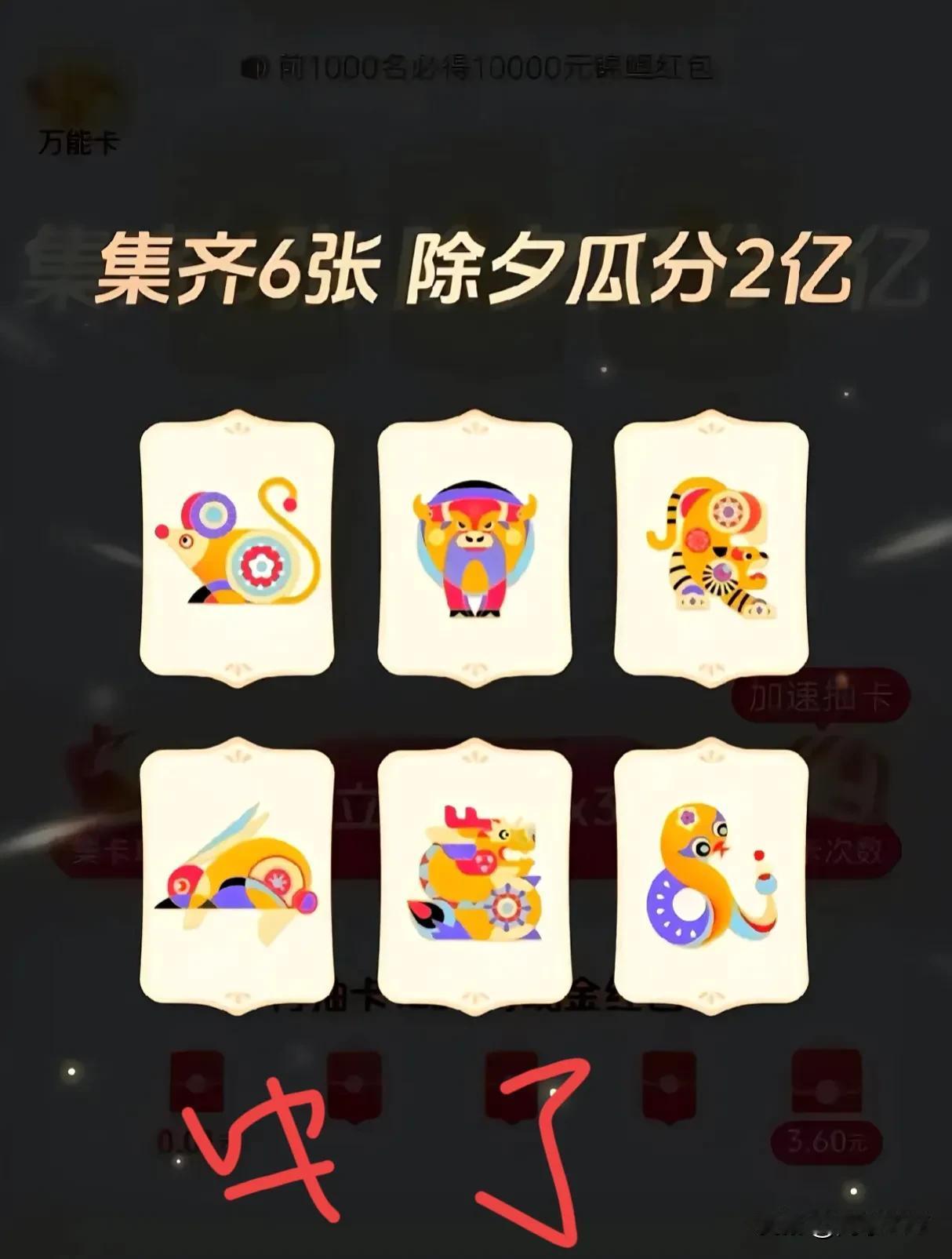 2024 集卡活动 ，欢笑中国年1000名内 #欢笑中国年# #集卡#