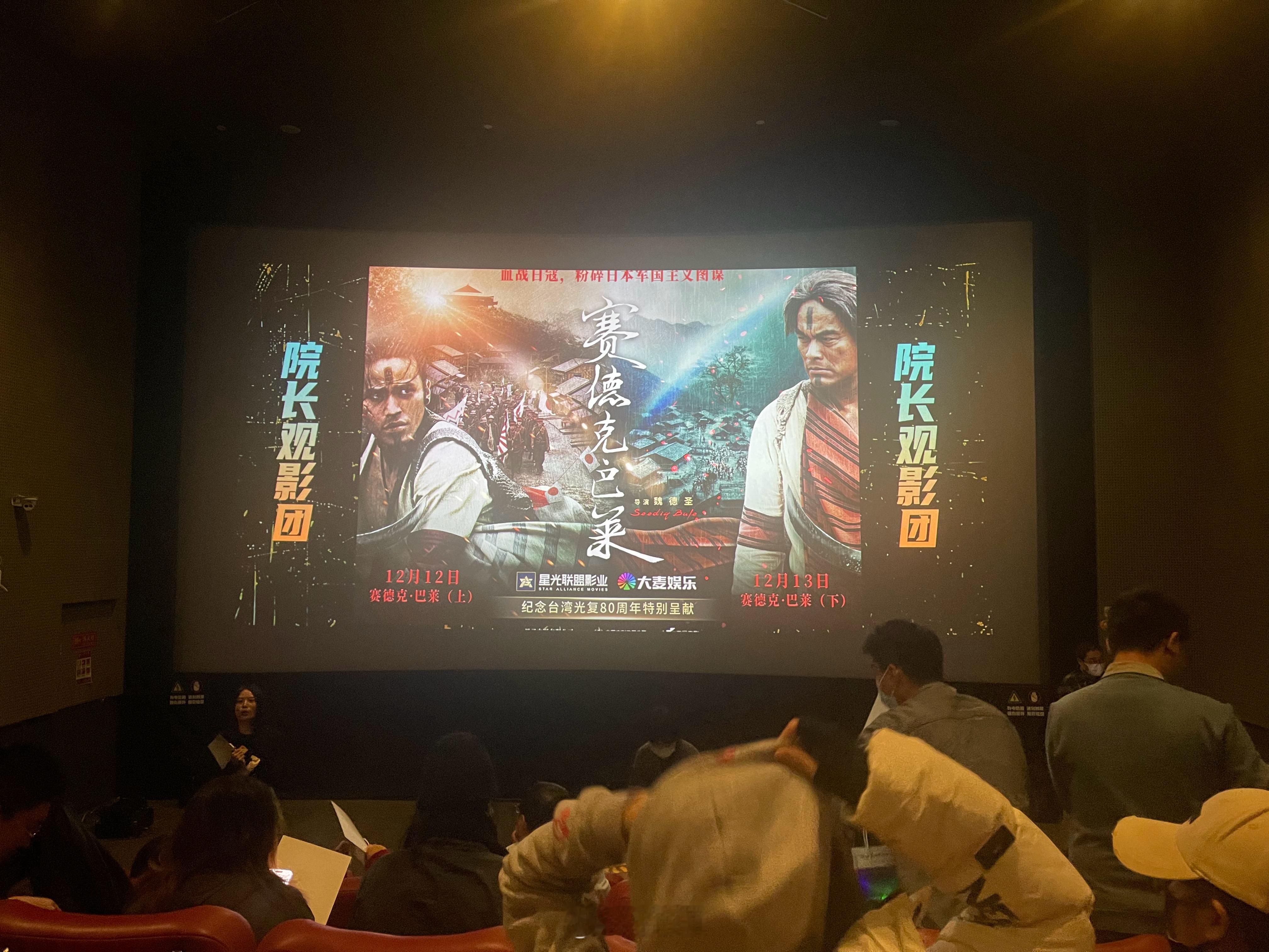 战争史诗片电影赛德克巴莱上下部 终于在大银幕上见真容！魏德圣导演以接近五个小时的