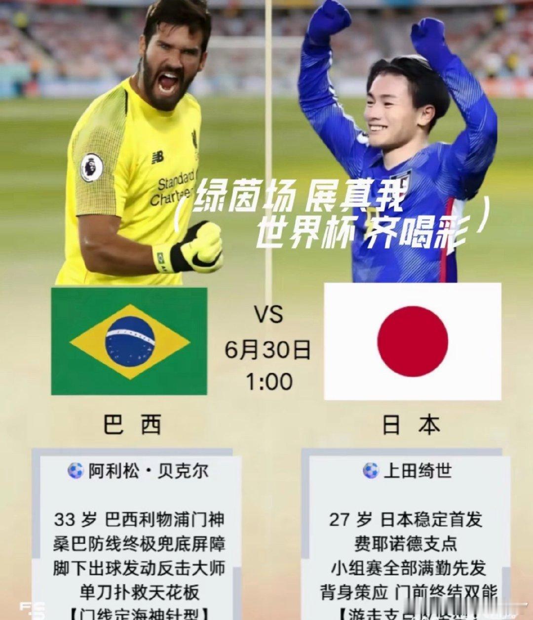 巴西vs日本赛前吵翻天导火索：日本队的猛话和巴西队的“记不住”双方赛前对轰的起点