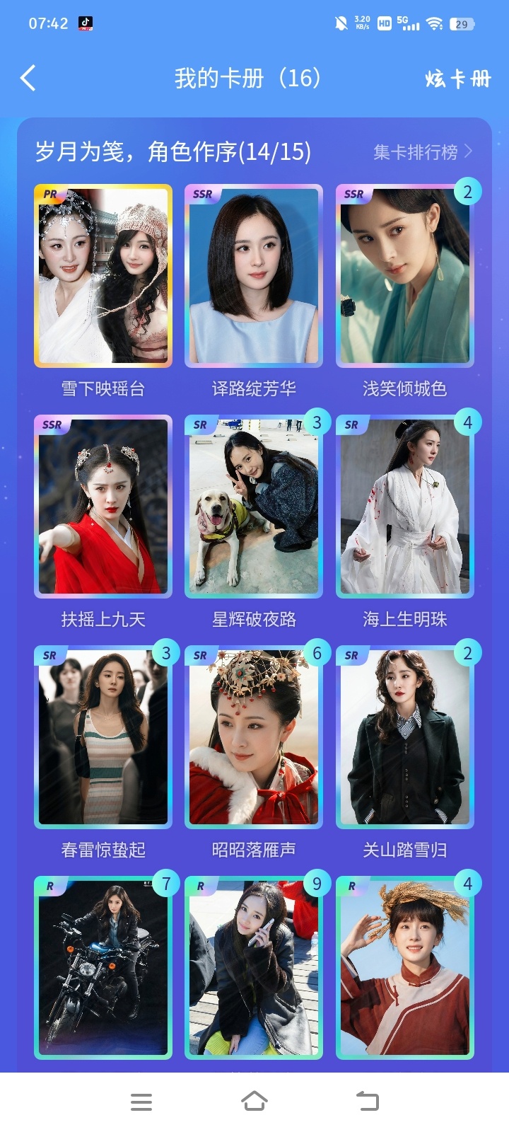 我还有一张晴川！哪位宝宝跟我交换一下 ​​​